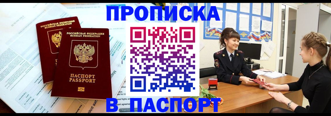 прописка штамп в Галиче
